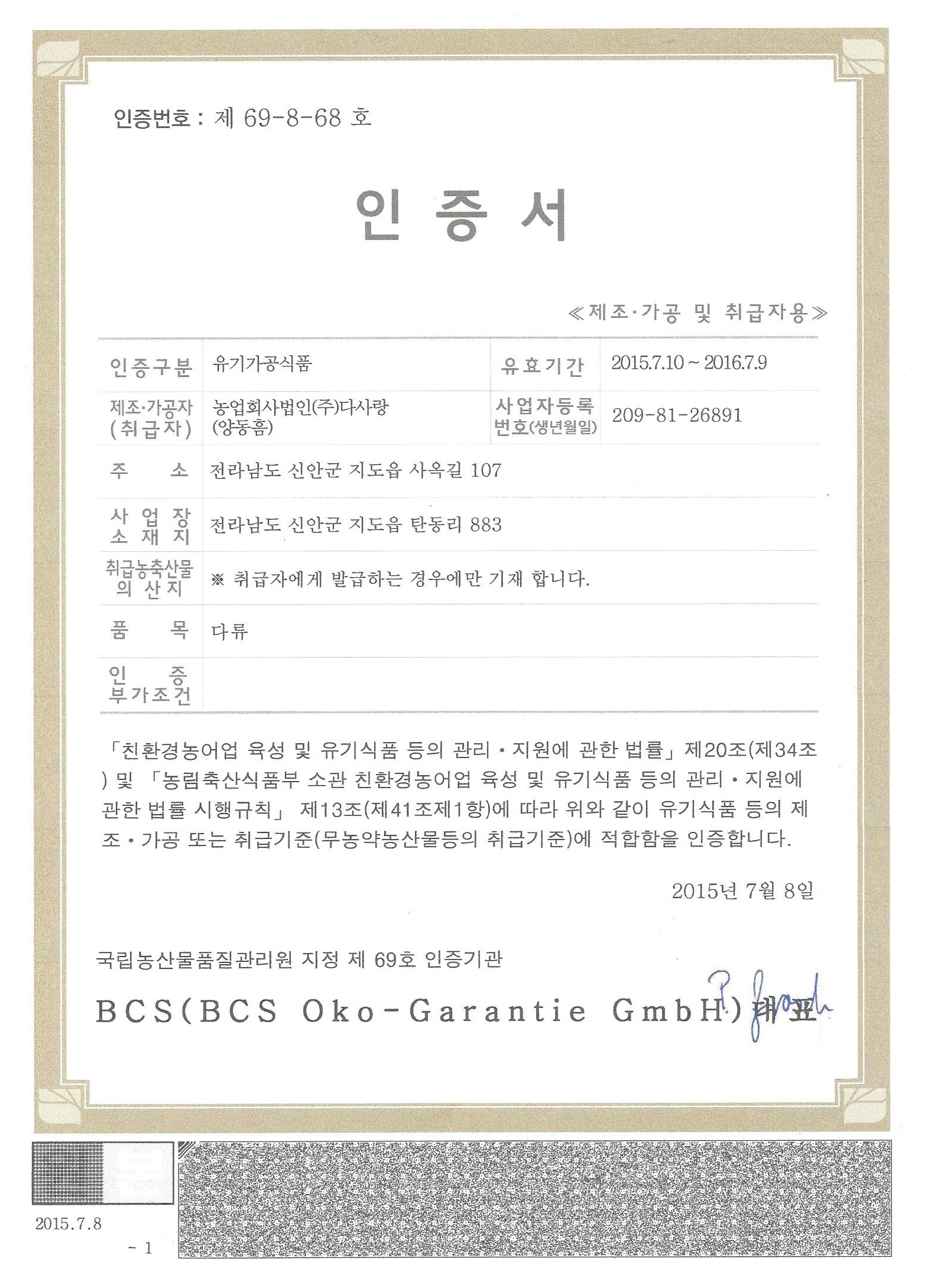 신안함초